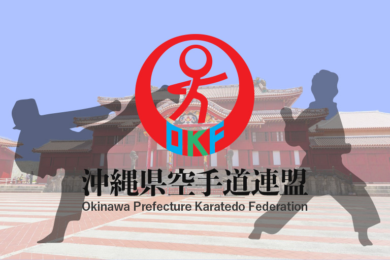第１９回沖縄県少年少女空手道大会選手権大会について
